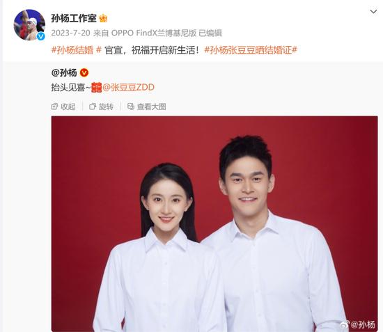 2023年7月20日，孙杨官宣结婚。孙杨工作室