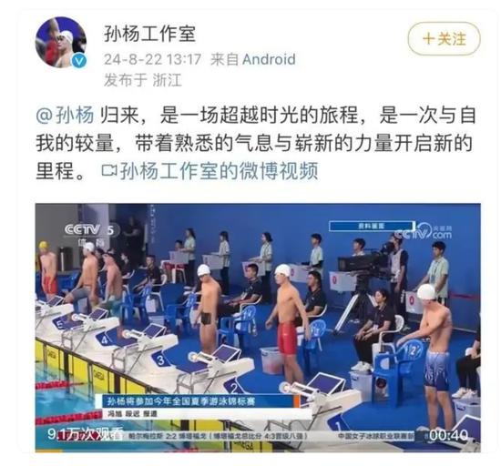 8月22日，孙杨工作室发文，宣布孙杨归来。孙杨工作室