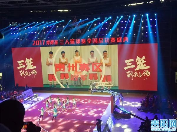 贵阳省篮球比赛冠军名单_贵阳篮球比赛2021_贵阳篮球